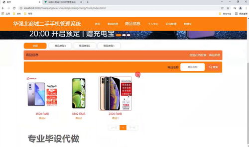 SpringBoot與MyBatis集成MySQL的華強(qiáng)北商城二手手機(jī)管理系統(tǒng)設(shè)計(jì)與實(shí)現(xiàn)