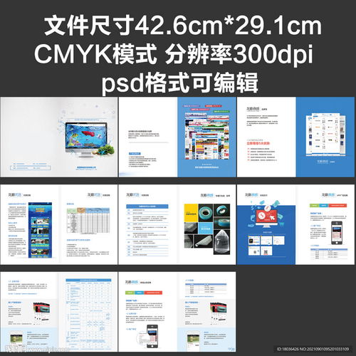 產(chǎn)品畫冊(cè)、企業(yè)畫冊(cè)與手機(jī)應(yīng)用軟件的設(shè)計(jì)與排版藝術(shù)