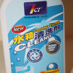 7cf彩虹精化水箱清洗劑 中性配方，兼容防凍液，護航引擎冷卻系統