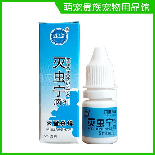 滅蟲寧滴劑 高效守護愛寵健康的體外驅蟲利器