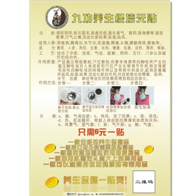 培元貼,九經(jīng)養(yǎng)生 宣傳單 培元貼說(shuō)明-