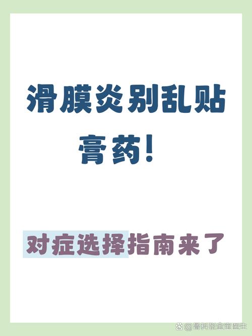 恢復期&rarr;活血化瘀型 日常防護&rarr;營養關節型 中藥貼劑選擇多: 注意先做